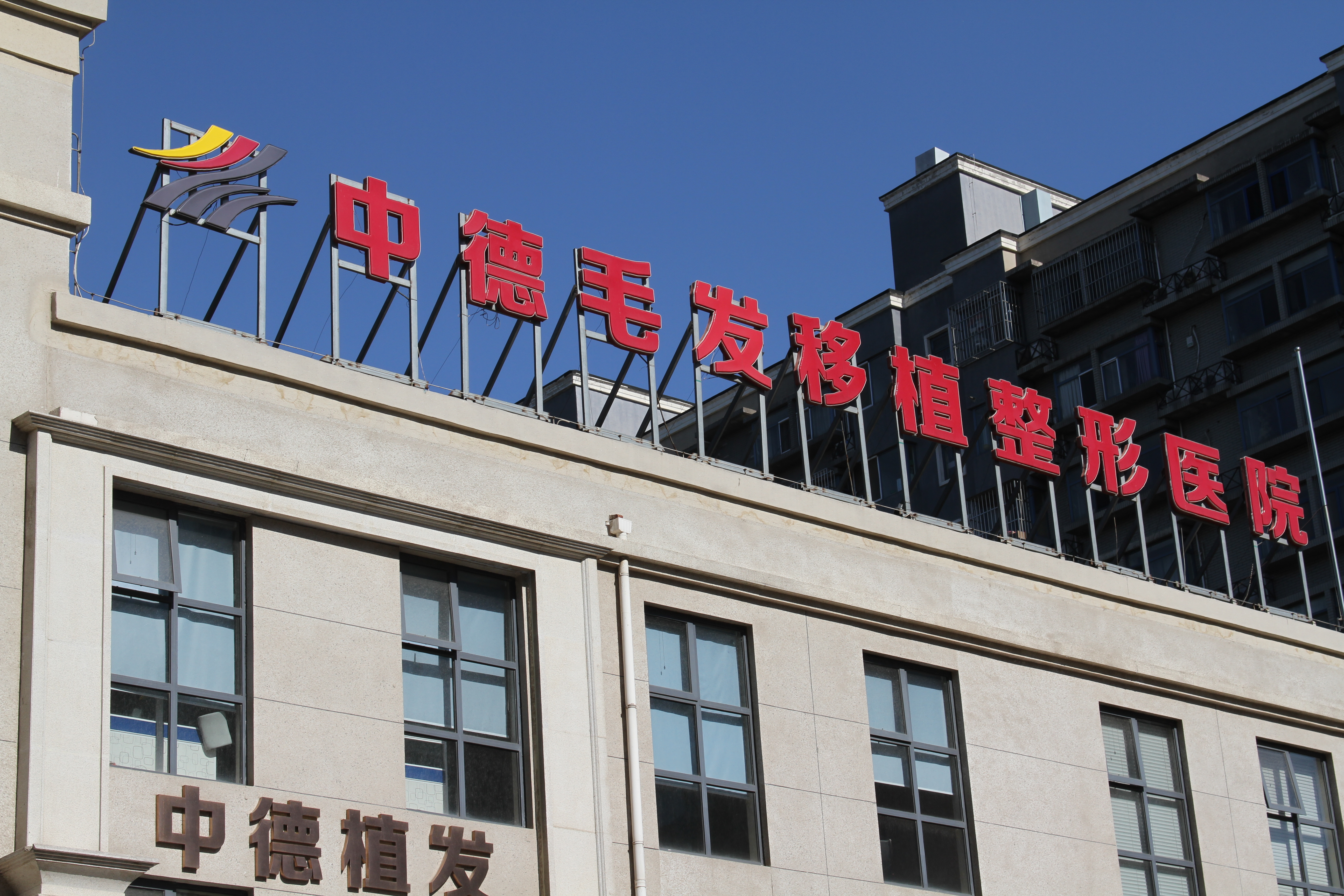 尊龙凯时官方入口中国植发医院权威排名揭晓